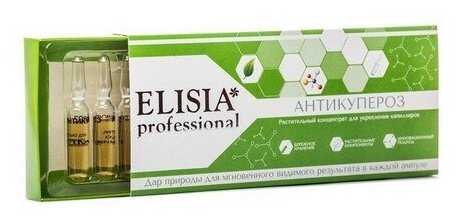 ELISIA Professional Антикупероз Растительный концентрат для лица для укрепления капилляров, 2 мл, 10 шт.