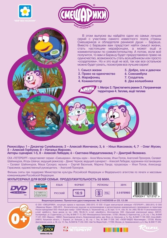 Смешарики. Бараш. Лучшее! Региональная версия DVD-video (DVD-box) - фотография № 3