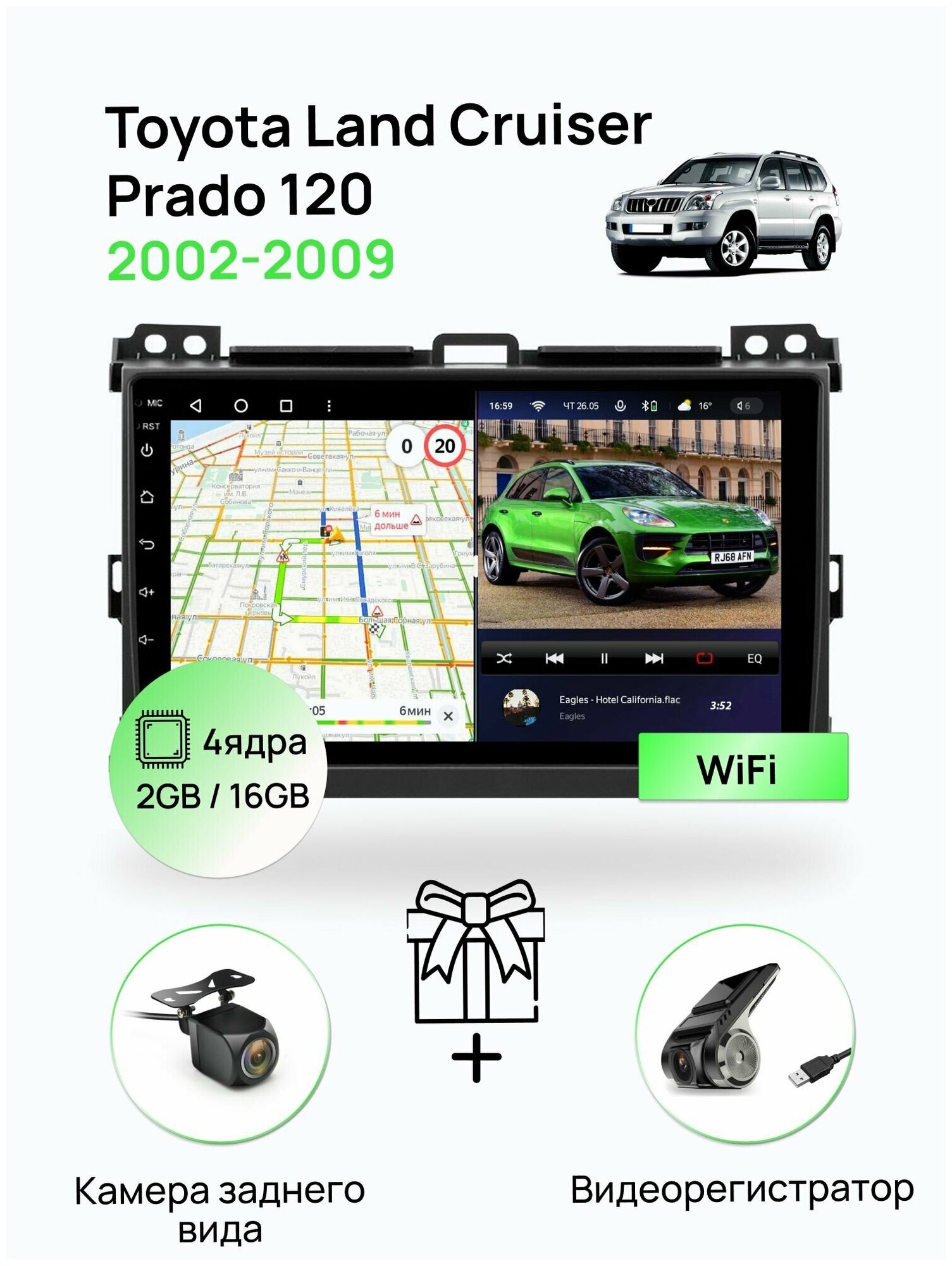 Магнитола для Toyota Land Cruiser Prado 120 2002-2009, 4 ядерный процессор 2/16Гб ANDROID 10, IPS экран, Wifi