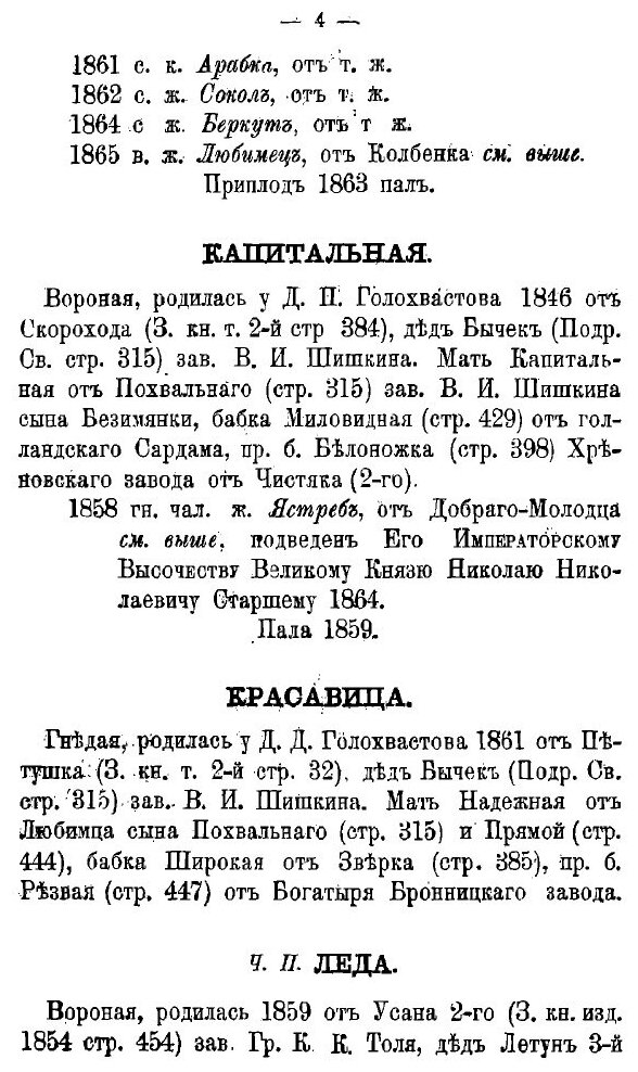 Книга рысистых лошадей в России с определением чистопородности. Часть 9