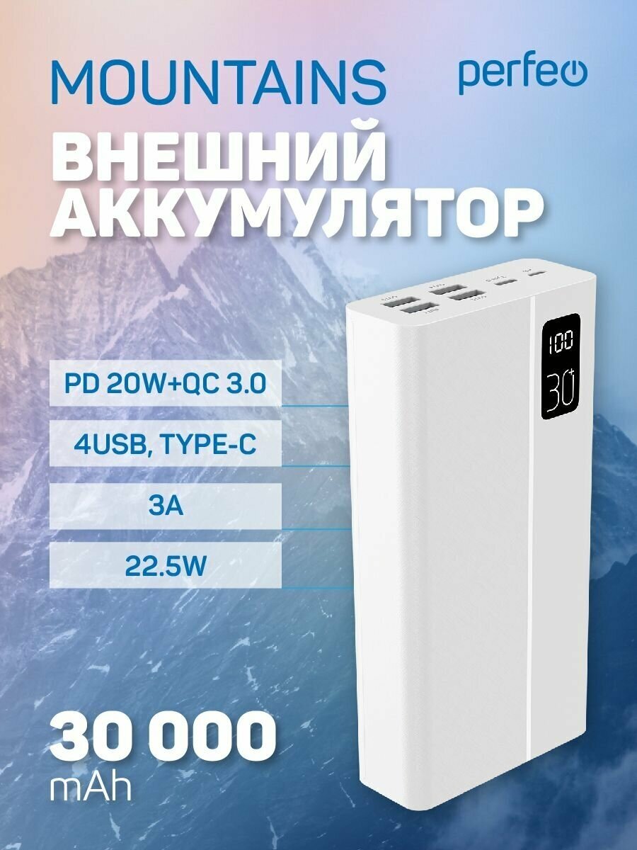 Внешний аккумулятор MOUNTAINS 30000мАч, PD/QC3.0/3A/22.5W