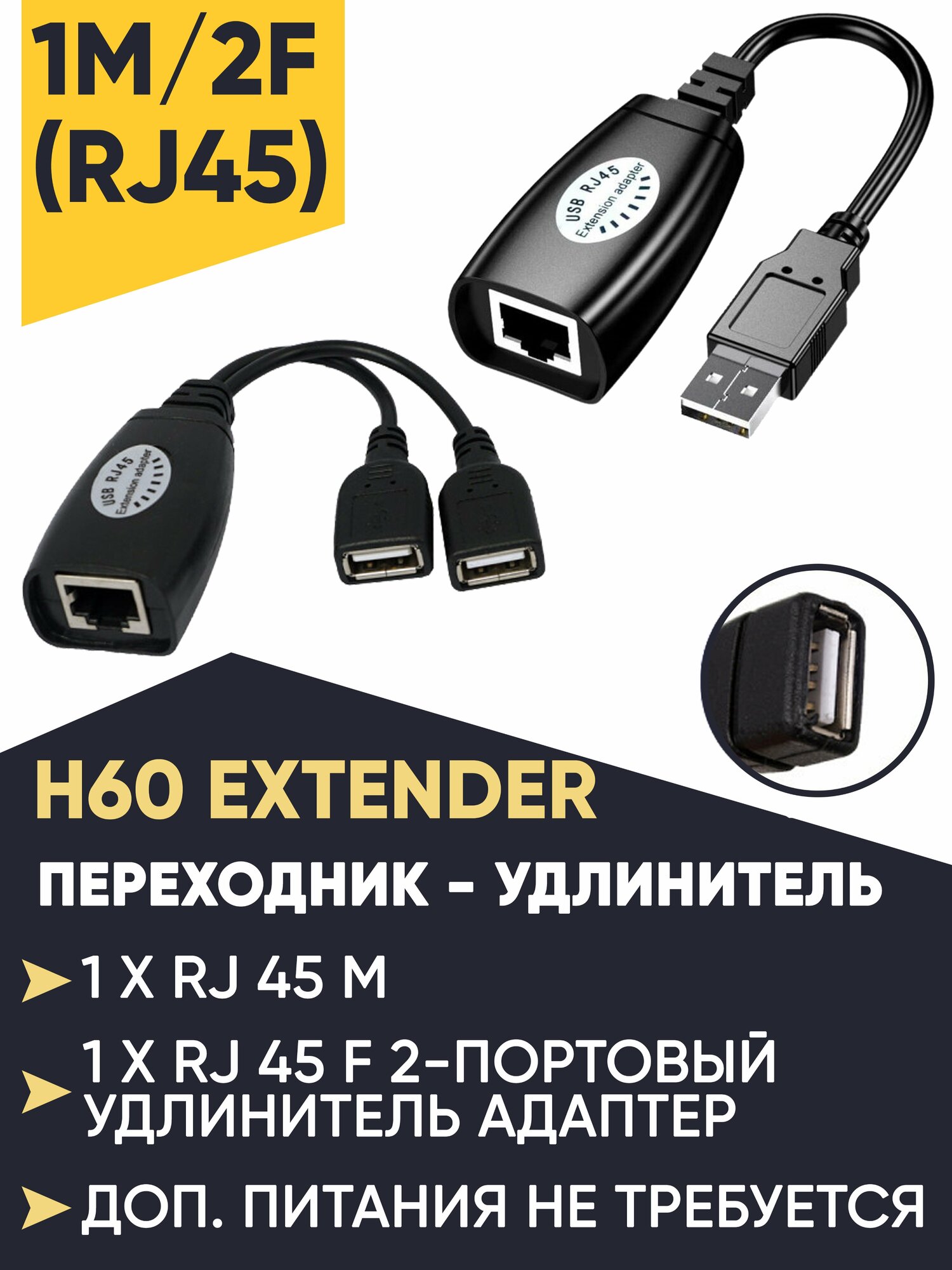 Переходник -Удлинитель USB по витой паре