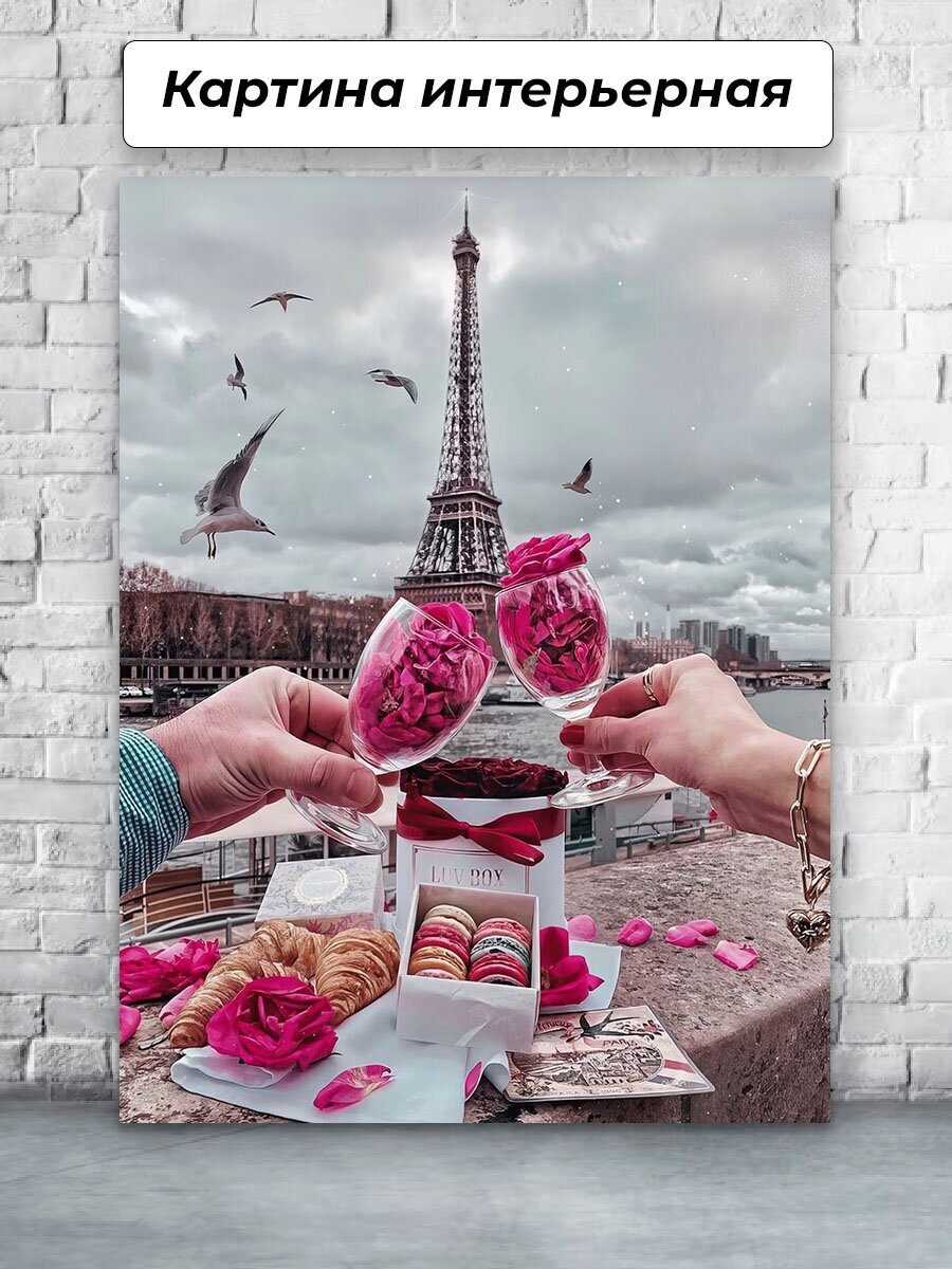 Картины для интерьера 20х30 Париж Романтик Любовь