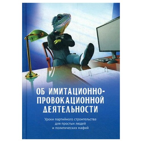 Внутренний Предиктор СССР "Об имитационно-провокационной деятельности"