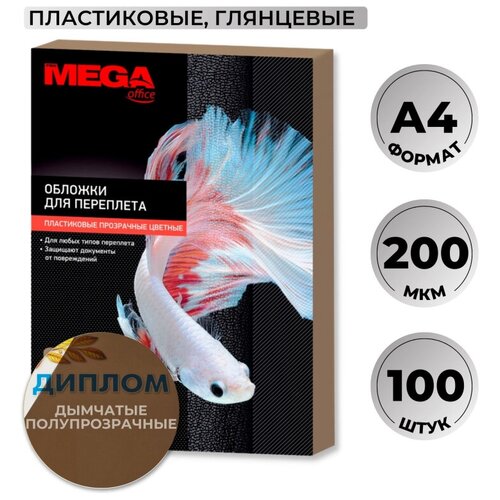 Обложки для переплета пластиковые Promega office дымчА4200мкм100штуп 5773₽