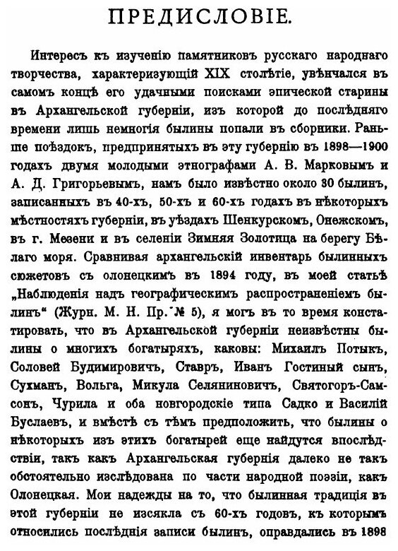 Книга Беломорские Былины, Записанные А.Марковым - фото №4
