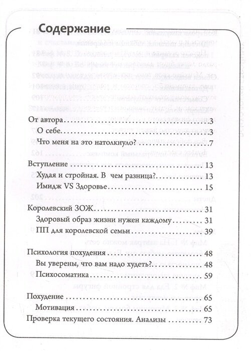 Психология стройных. Ты сможешь все - фото №7