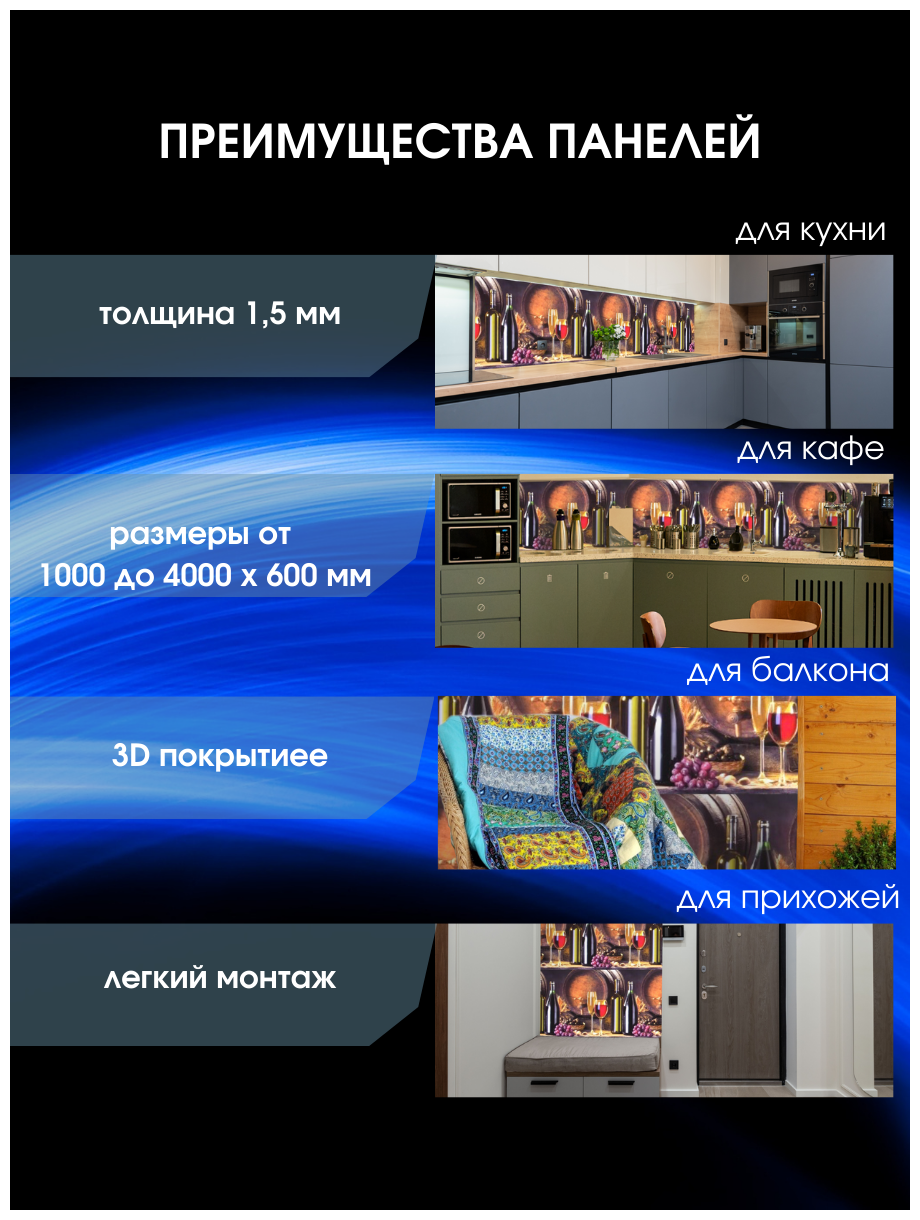 Кухонный фартук с 3D покрытием "Вино" ЮГPLASTMARKET 3000*600*1,5мм, термоперевод. - фотография № 6