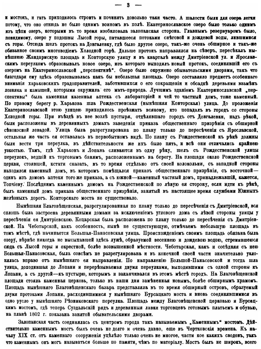 Книга История Города Харькова За 250 лет Его Существования, том 2 - фото №2