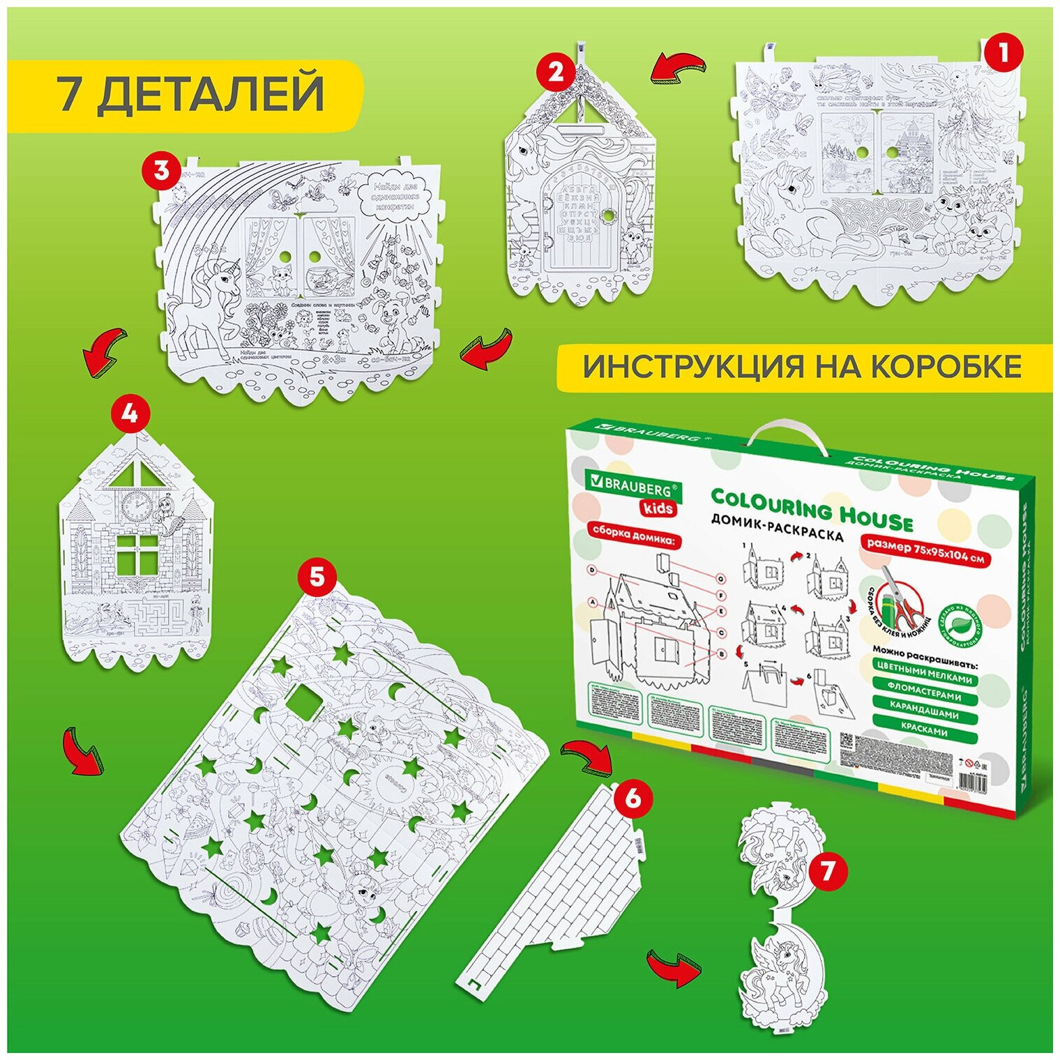 Картонный игровой развивающий Домик-раскраска "Для маленькой принцессы" высота 130 см, BRAUBERG KIDS, 880363