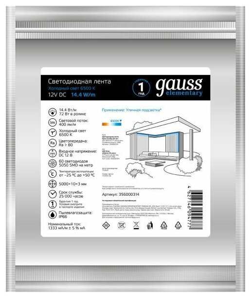 Лента Gauss LED Elementary 5050/60 12V 14.4W 6500K 10mm IP66 5m (ZIP bag) 1/100 - фотография № 6
