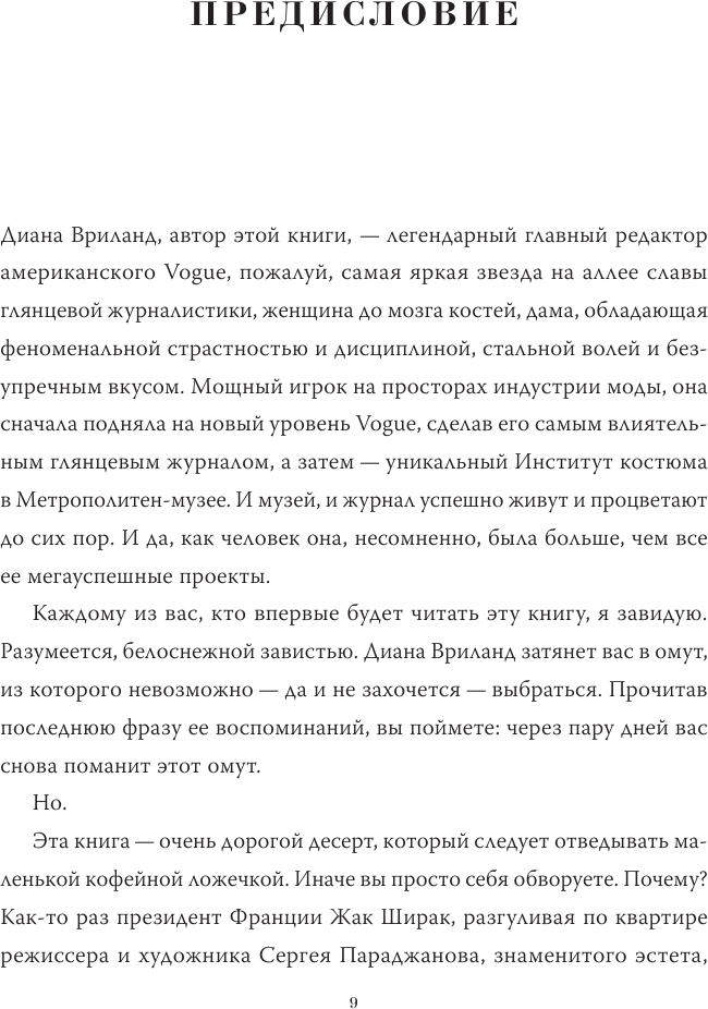 D. V. Диана Вриланд (Вриланд Диана) - фото №6