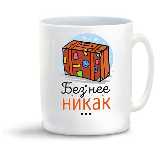 фото Кружка "прикол. без нее никак... (пара)он" coolpodarok