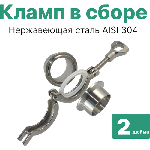 Кламп соединение в сборе 2