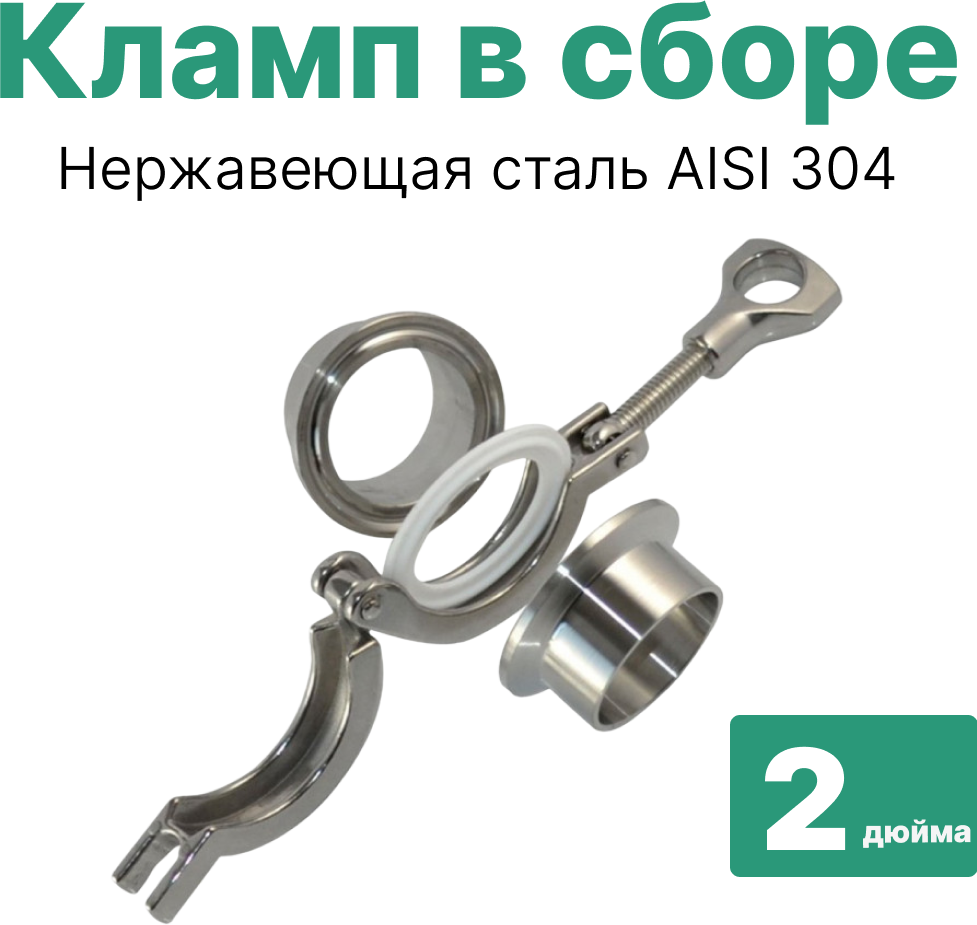 Кламп соединение в сборе 2