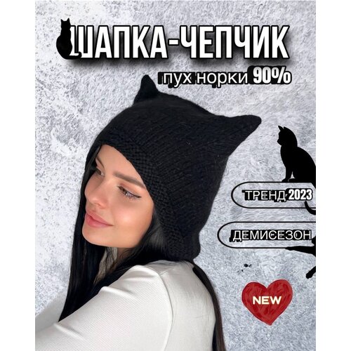 Чепчик бини , шерсть, размер 54, черный