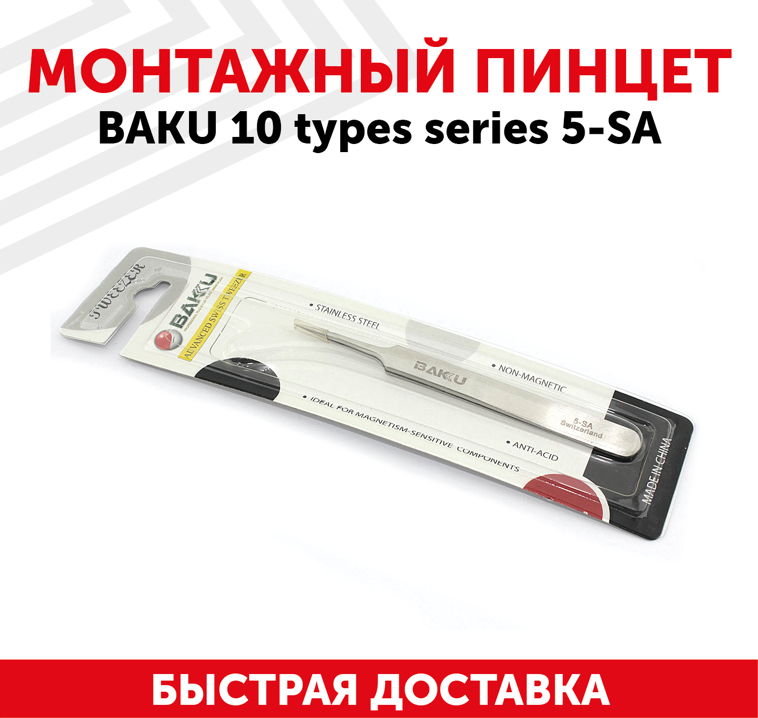 Пинцет Baku 10 types series 5-SA