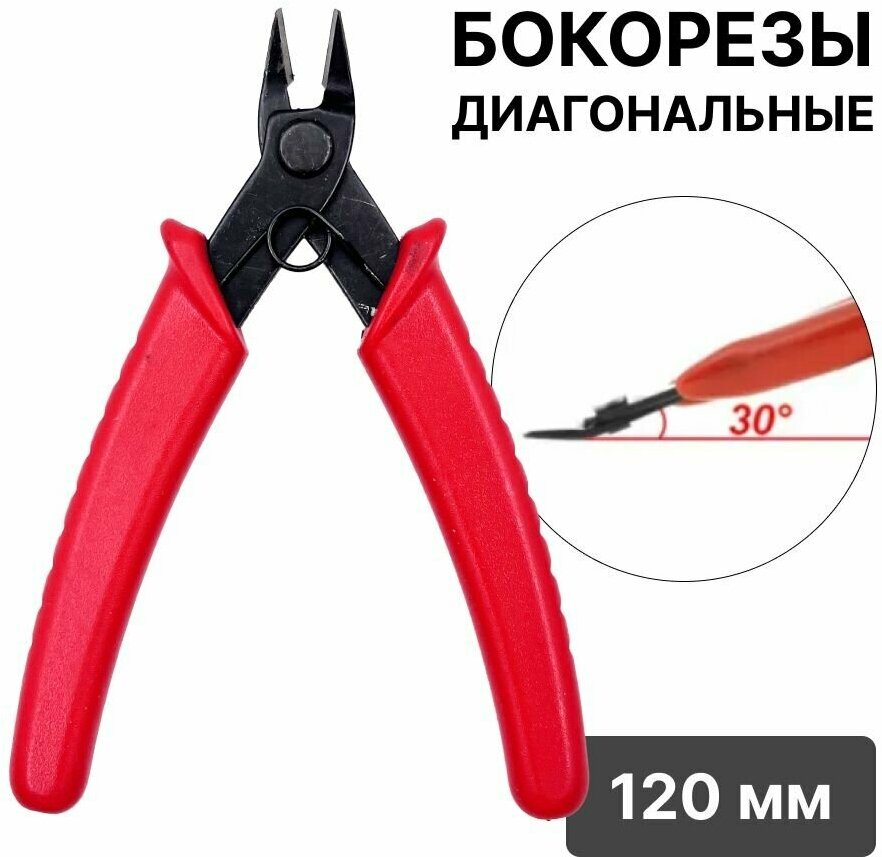 Бокорезы с прорезиненными ручками кусачки для проводов проволоки диагональные 120 мм (красный)