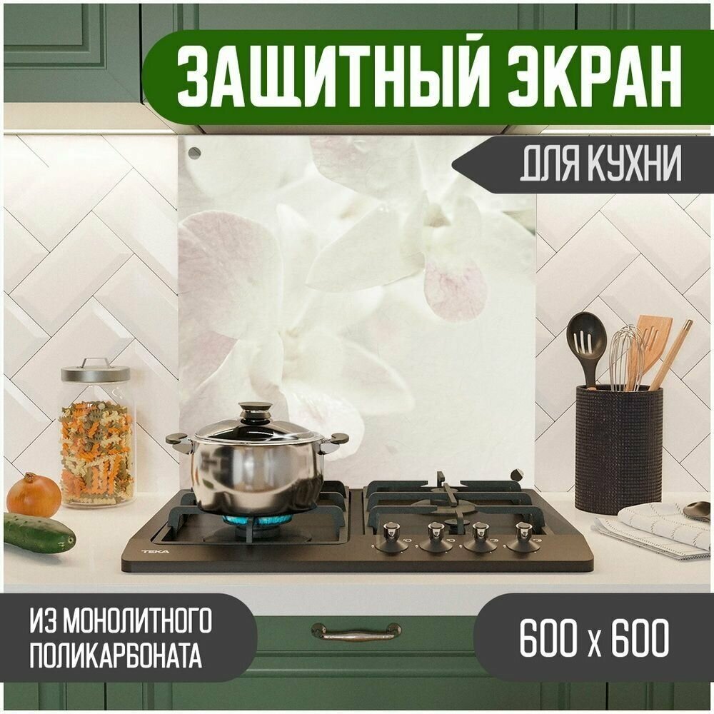 Защитный экран для кухни 600 х 600 х 3 мм "Цветы", акриловое стекло на кухню для защиты фартука, прозрачный монолитный поликарбонат, 600-020 - фотография № 1