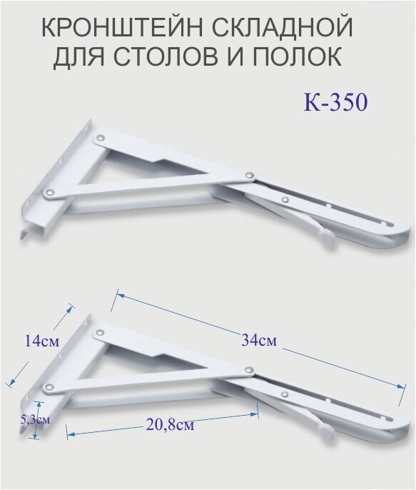 комплект кронштейнов складных,350мм, белый - фотография № 1