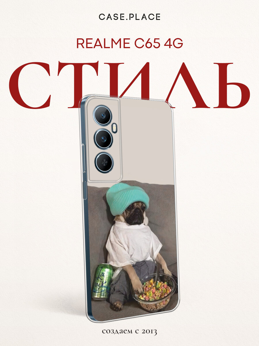 Чехол на Реалми С65 4G силиконовый с принтом "Мопс на диване"