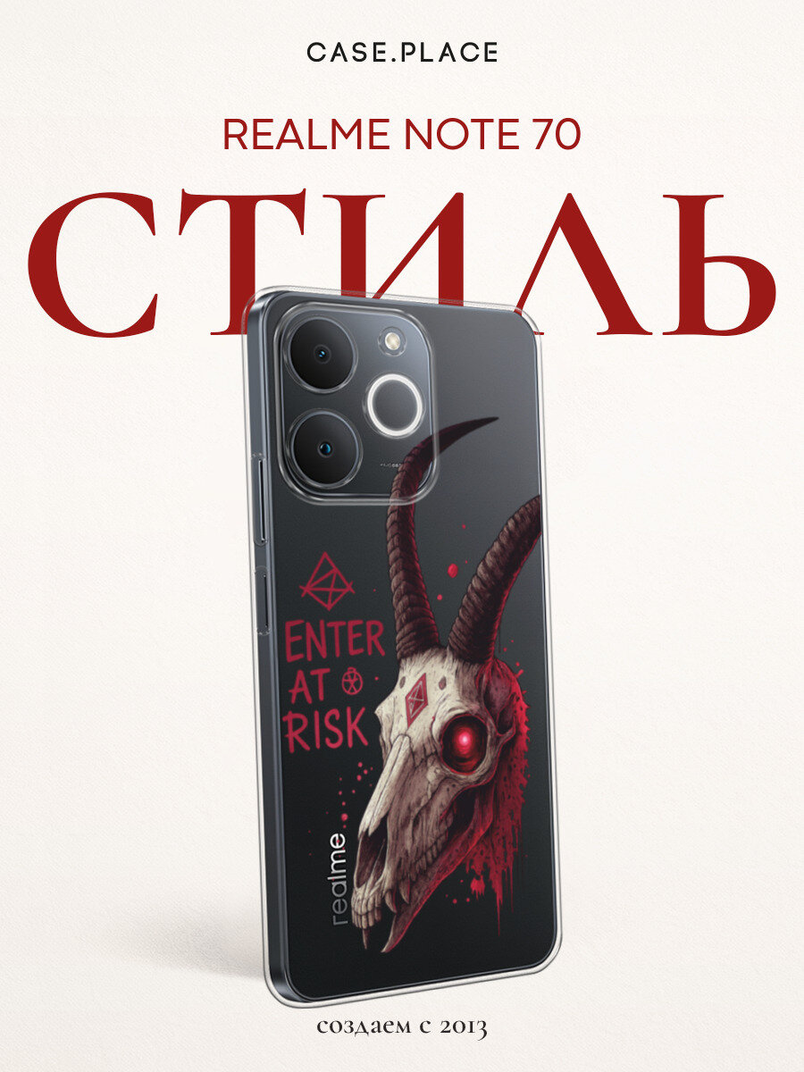 Чехол на Realme Note 70 / Реалми Нот 70 с принтом Кровавый череп с рогами, прозрачный