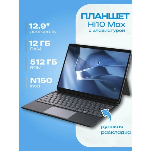 Планшет Chuwi Hi10 Max 129 Intel N150 планшетклавиатура 33270₽