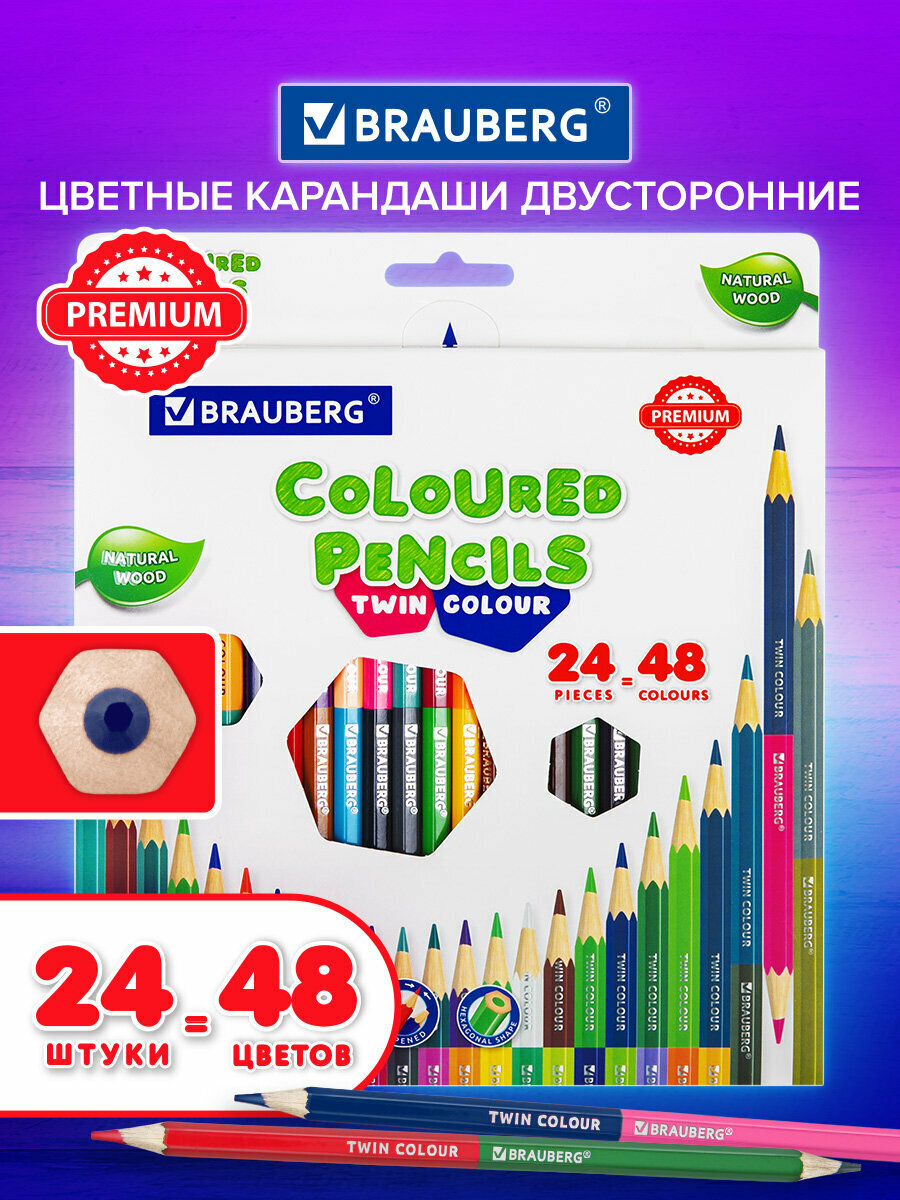 Карандаши деревянные цветные для рисования мягкие двусторонние Brauberg Premium Twin Colour, 24 штуки, 48 цветов, шестигранные, грифель 3,3 мм, натуральное дерево, 181875