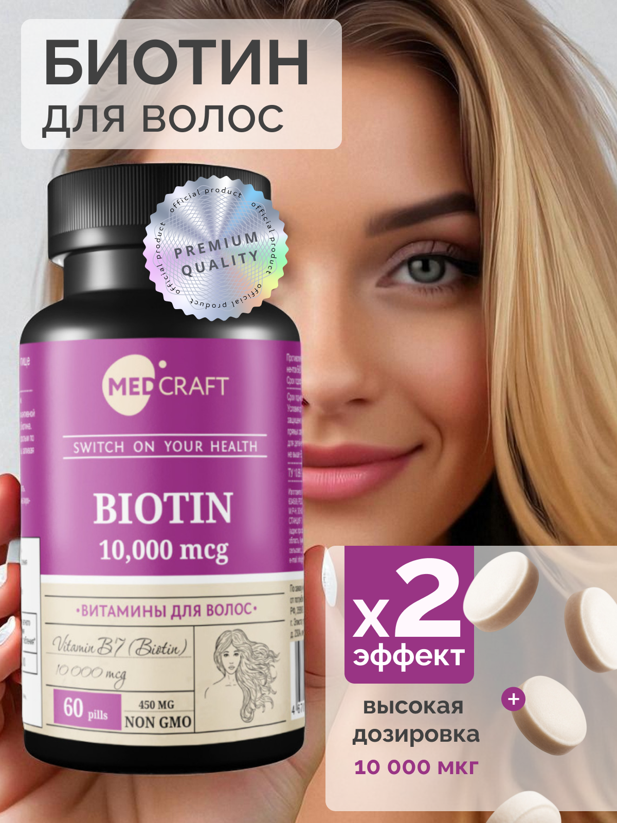 MedCraft Биотин, витамины для волос, кожи и ногтей 10000 мкг, 60 таблеток