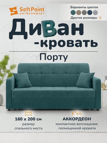 Изображение товара Диван-кровать раскладной на металлокркасе, Аккордеон, ортопедическое спальное место 160х200, Порту зеленый