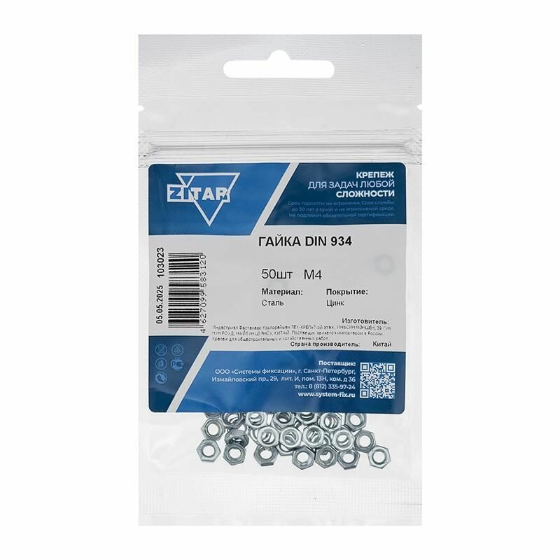 Гайка шестигранная М4 DIN 934 цинк. пакет (уп.50шт) Tech-Krep 103023