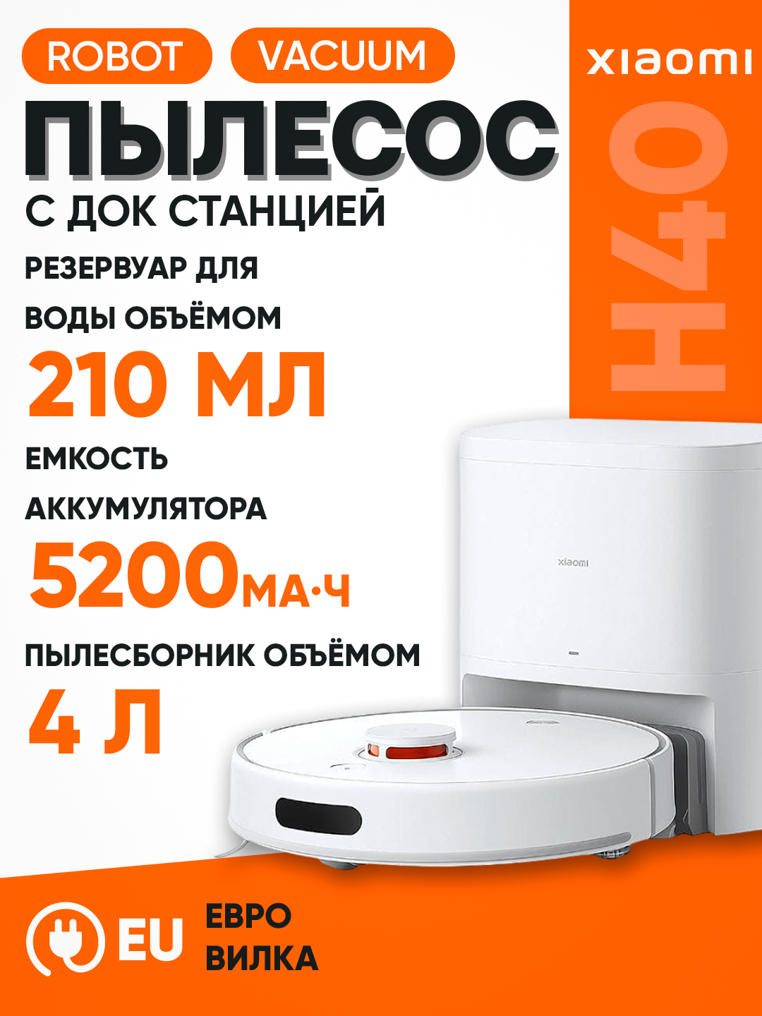 Робот-пылесос Xiaomi Robot Vacuum H40 глобал , сухая и влажная уборка, лидар — фото 1