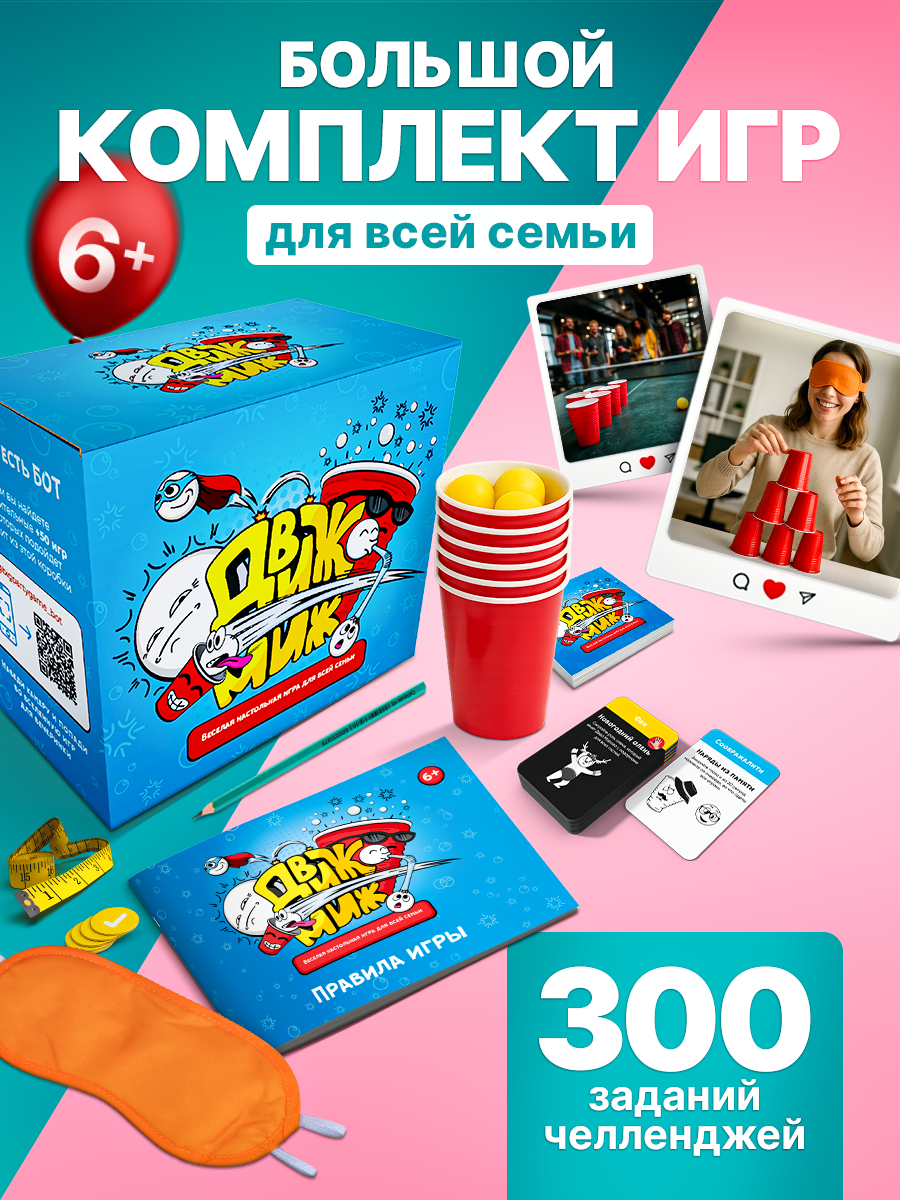Настольные игры для детей от 6 лет, взрослых, всей семьи, для компаний, вечеринок, в дорогу, подарок на день рождения