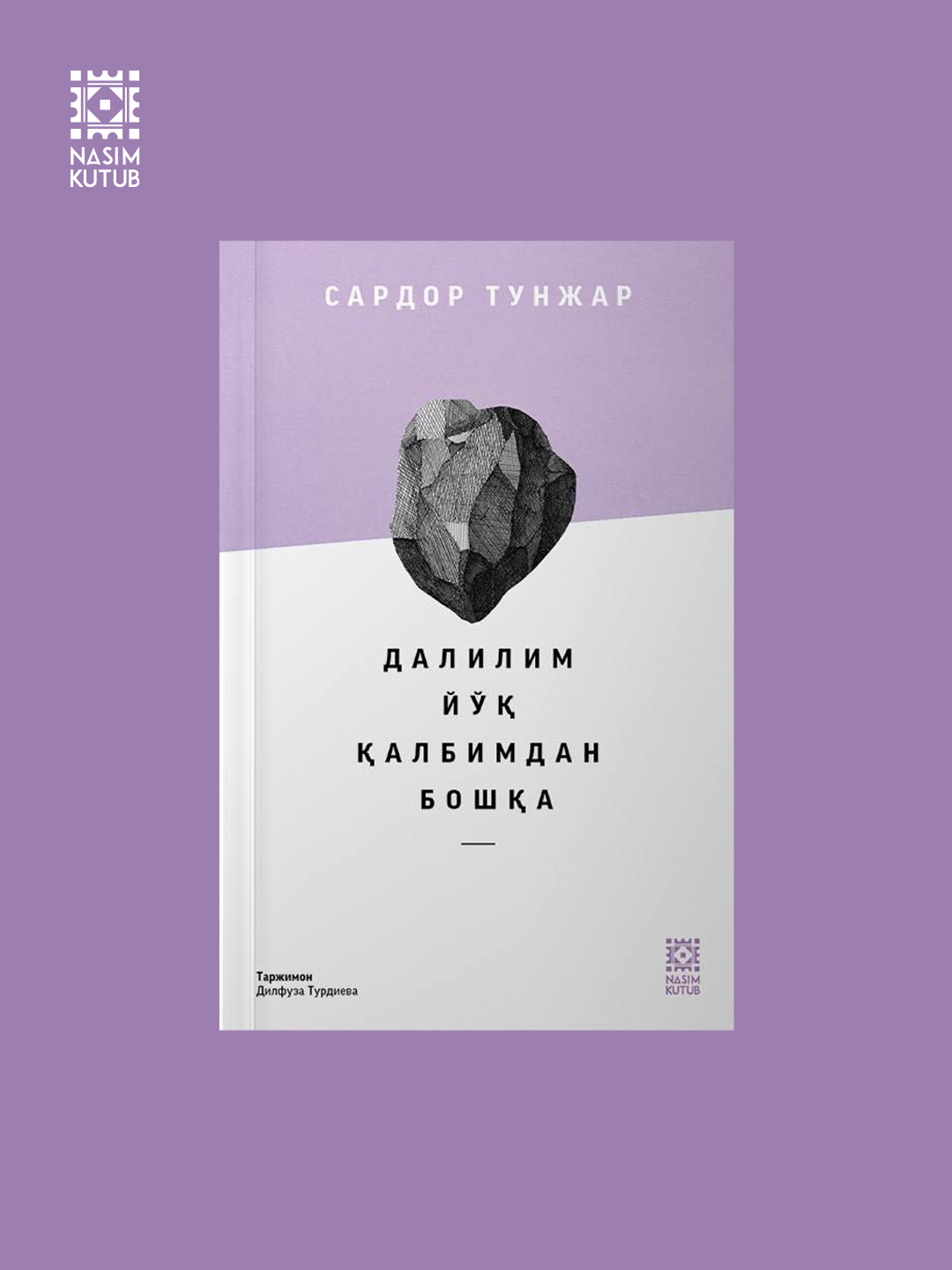 Далилим й калбимдан бошка. Китоби