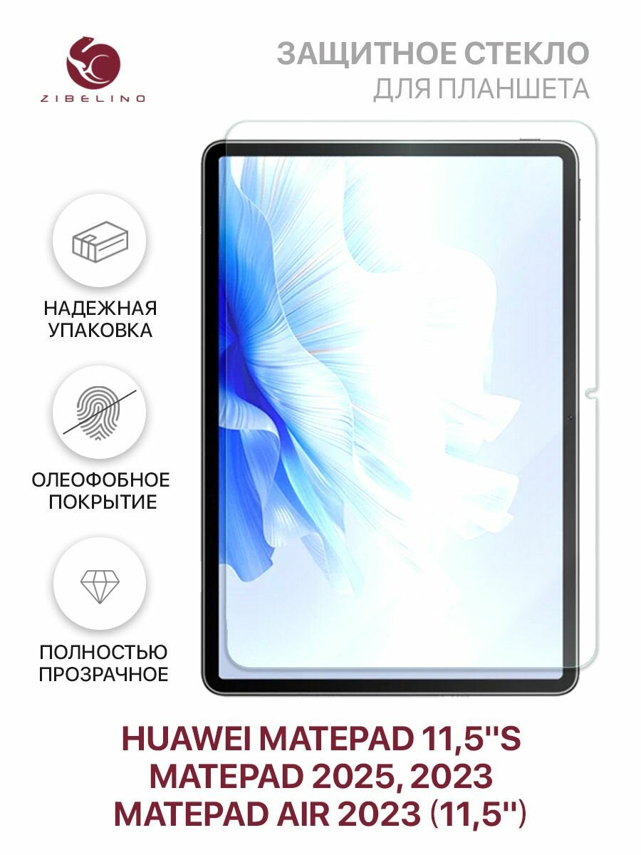 Защитное стекло на Huawei MatePad 2025 2023 MatePad 11.5S Air 2023 (11.5') без рамки / Хуавей МатеПад 2025