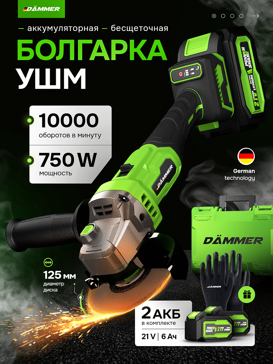 Аккумуляторная бесщеточная болгарка DAMMER, 125 мм, 750 Вт, 6 Ач, 2 АКБ, угловая шлифовальная машина УШМ