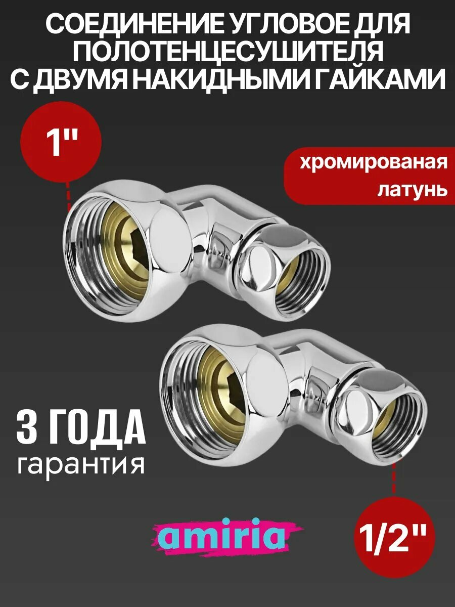 Соединение угловое с двумя накидными гайками 1