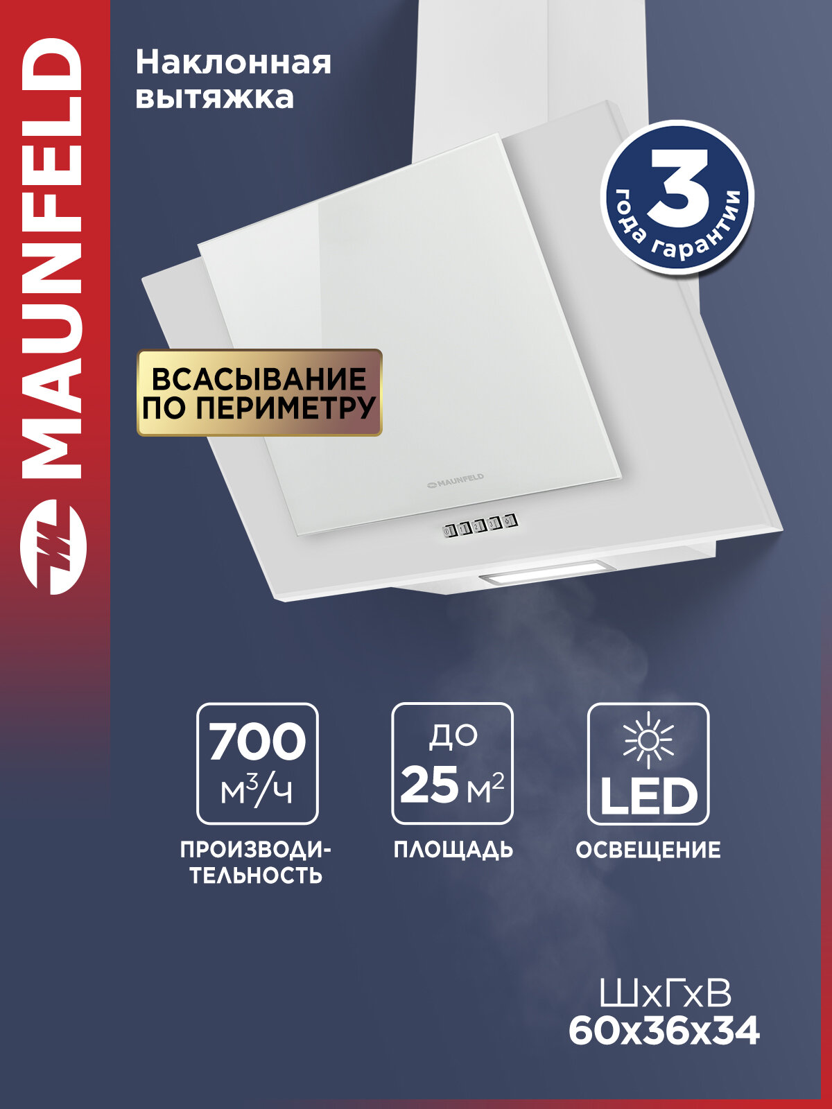 Кухонная вытяжка MAUNFELD Wind 60 A белый