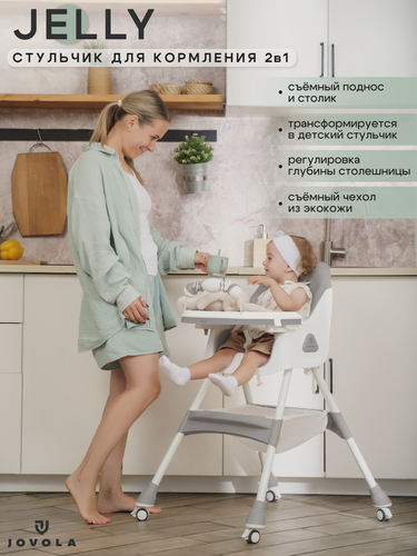 Изображение товара Стульчик для кормления детский Jovola Jelly от 6 до 36 месяцев, светло-серый