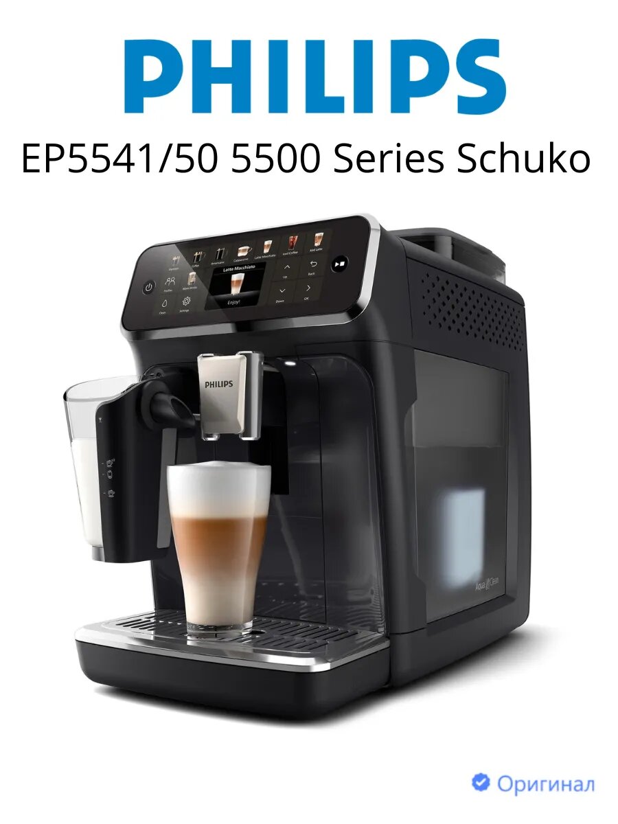 Кофемашина Philips 5500 EP5541 14 бар 20 программ 1.8 л черная