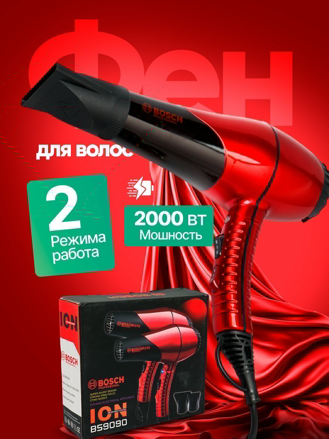 Профессиональный фен для волос styler BC-9090 , для сушки и укладки с ионизацией