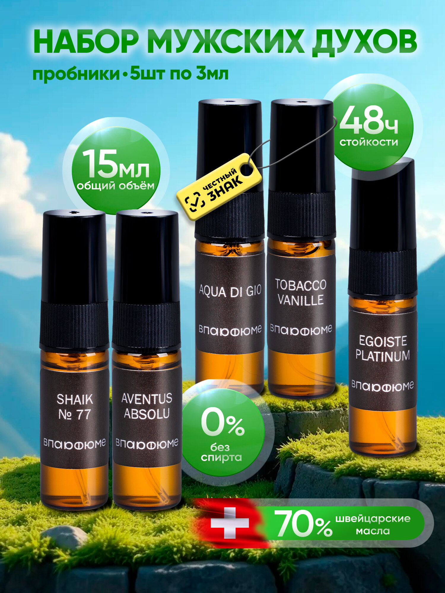 Мужские духи. Набор пробников 5*3мл. Крид Aventus, Шейк No77, Egoiste Platinum, Том Форд Tobacco Vanille, Gio