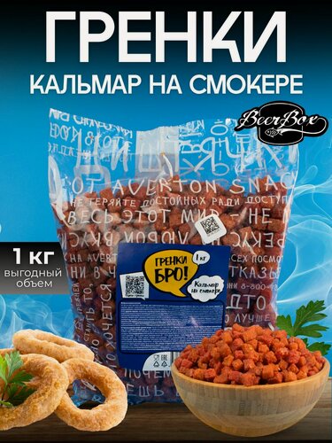 Изображение товара Гренки БРО! Сухарики вкус кальмар на смокере 1кг Averton snack