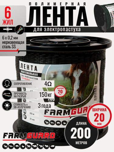 Изображение товара Лента для электропастуха полимерная FarmGuard зеленая 20 мм / 200 м