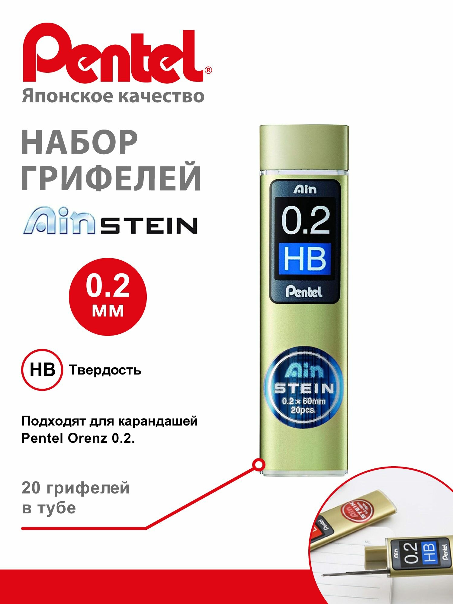 Pentel Ain Stein грифели для карандашей автоматических 0.2 мм HB, 20 штук PC272W-HB