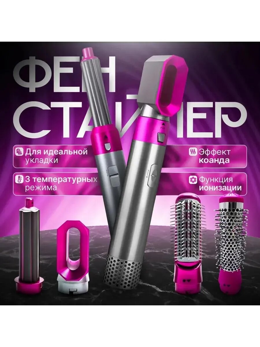 Фен для сушки и для укладки волос + сумка в подарок, Дайсон Фен, 5 в 1, Dyson