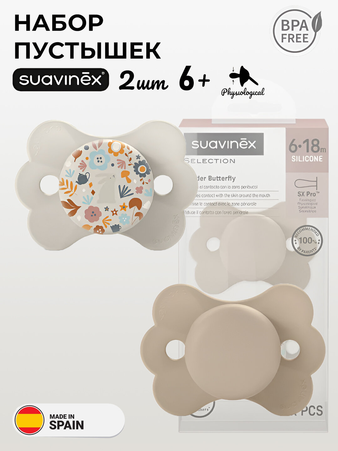 Соска-пустышка Suavinex wonderland, 6-18 месяцев, 2 штуки в комплекте