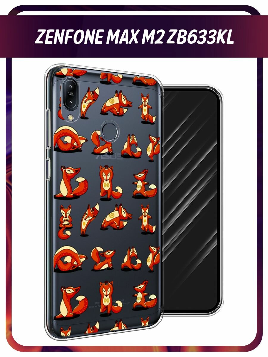 Чехол на Asus Zenfone Max M2 ZB633KL / Асус Зенфон Макс М2 ZB633KL с принтом "Йога для лисы", прозрачный