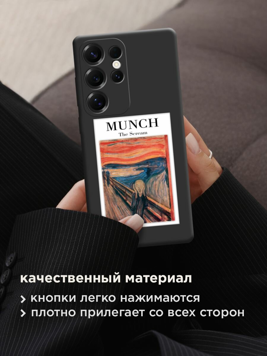 Чехол на Samsung S25 Ultra / Самсунг s25 ultra с принтом "Munch 2" — фото 1