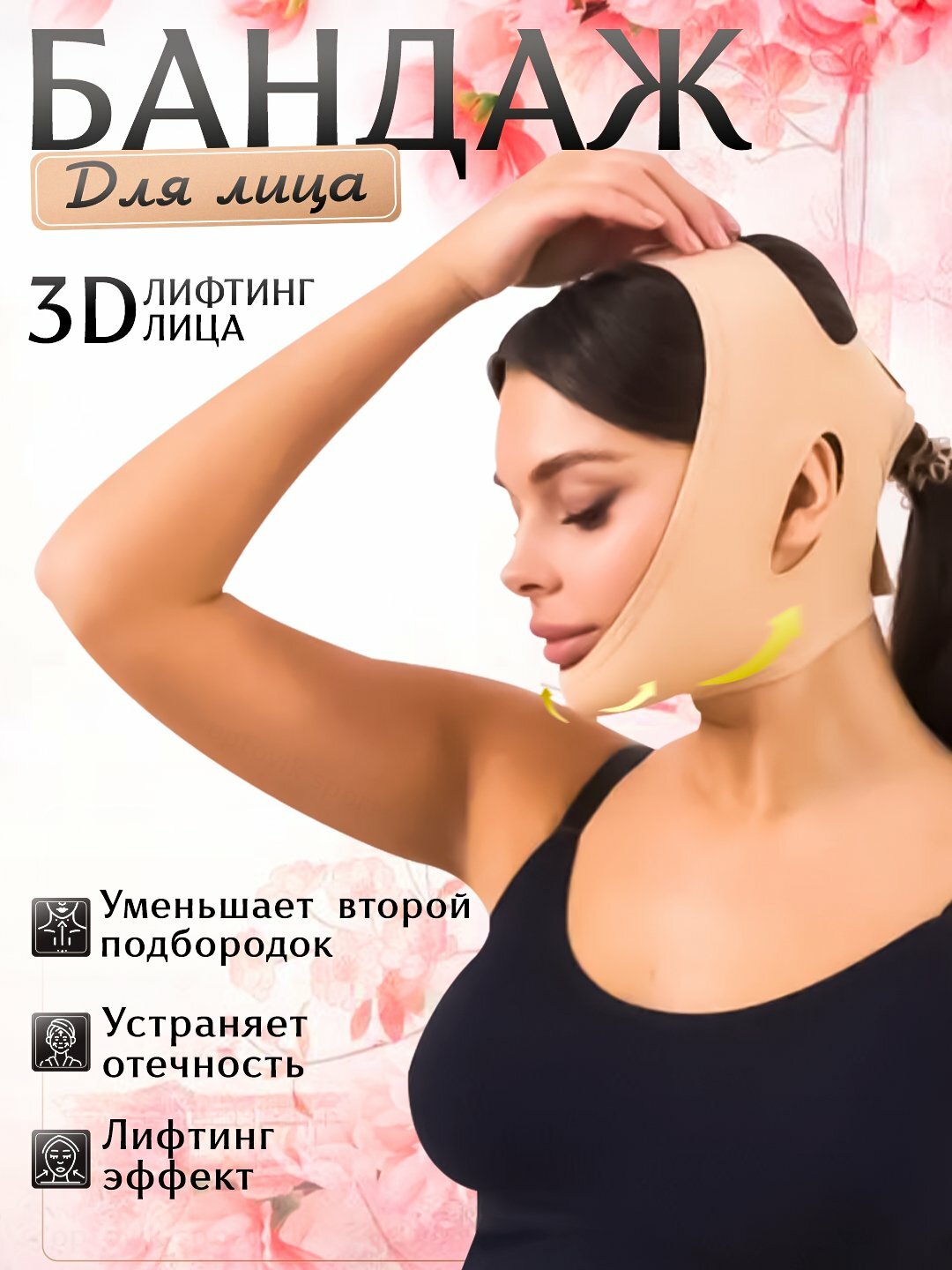 Подтягивающий бандаж для лица, V-образная маска, ортопедический лифтинг-эффект